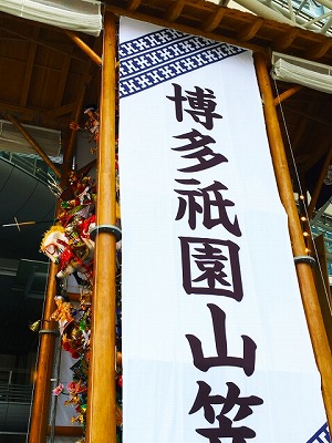 博多祇園山笠